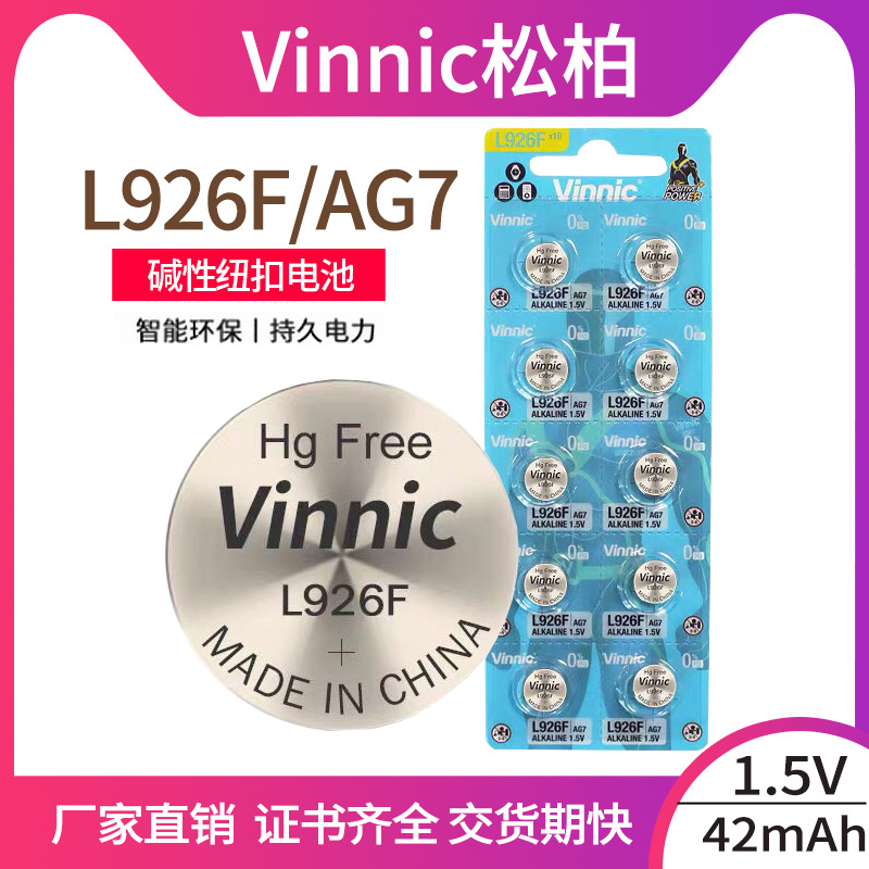 vinnic松柏L926F/AG7/Lr57 放大镜用电池 仪器仪表电池卡装