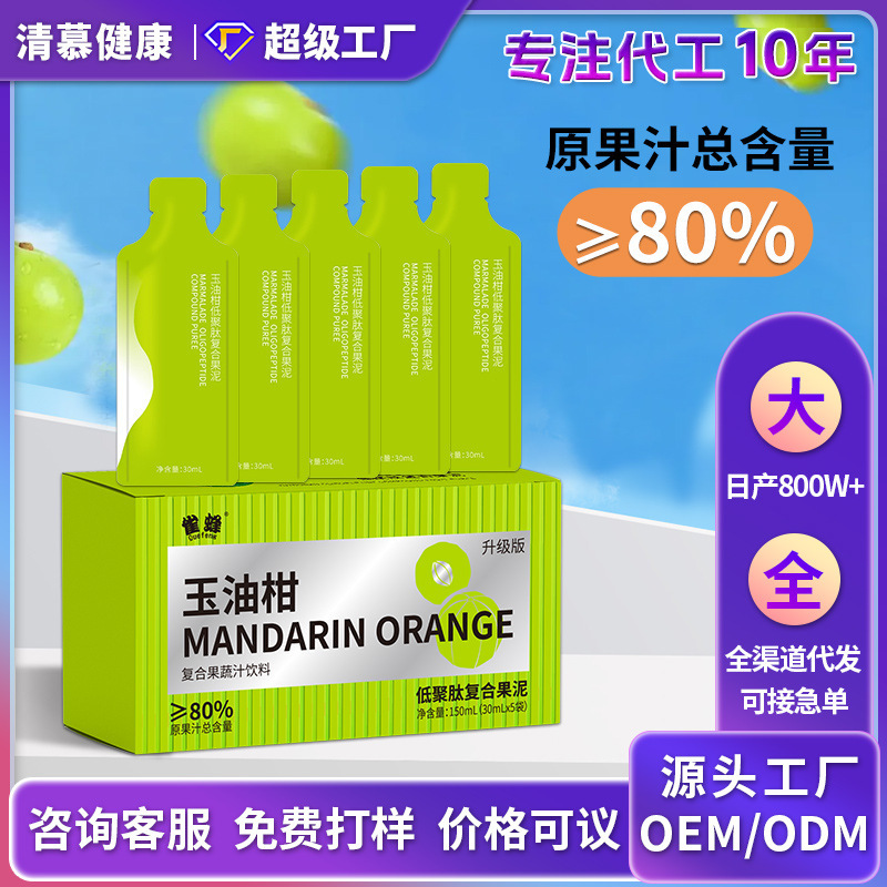 Freshly Squeezed Pomelo Oligopeptide Compound Fruit Puree with Prebiotic Concentrated Fruit and Vegetable Juice and Compound Probiotic Enzyme Fruit Puree