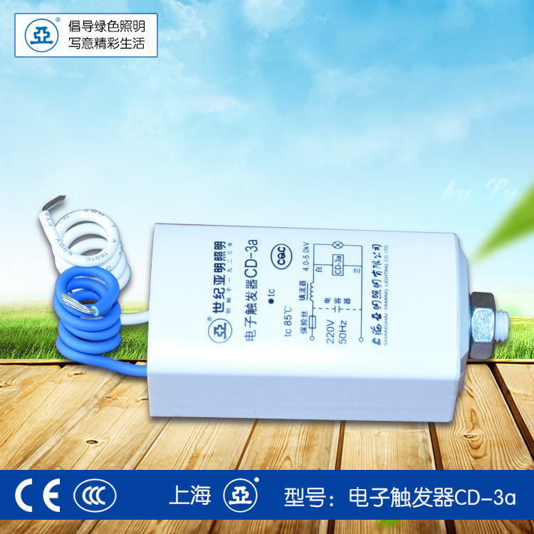 上海亚明照明1923亚牌正品触发器CD-5金卤灯配钠镇触发器配件高压