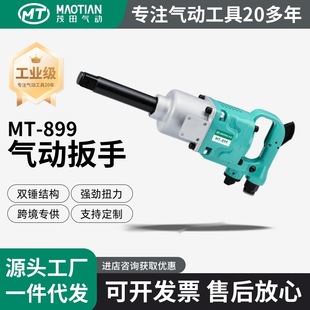 Mao Tian 899 Pneumatic Tool Large Impact Wrench High Torque 1inch Industrial-Grade Heavy-Duty Impact Wrench for Auto Repair