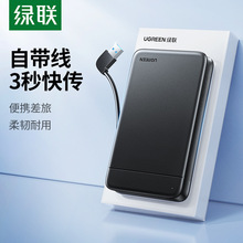 绿联2.5寸移动硬盘盒usb3.0自带线机械固态sata笔记本改外接盒子