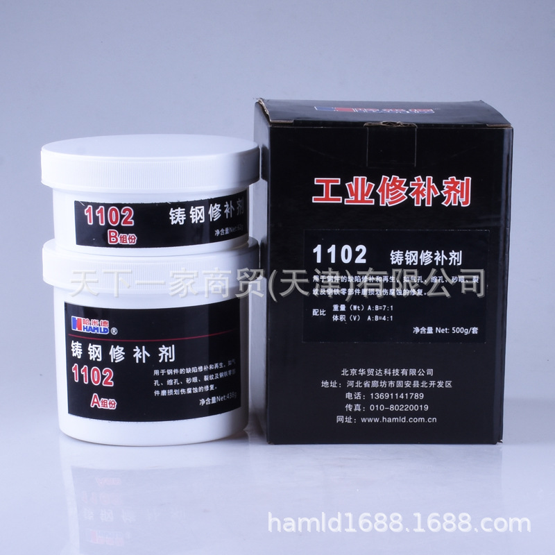HAMLD 哈米德1102铸钢修补剂 500G