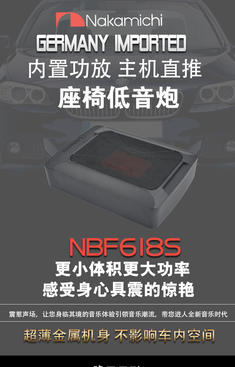 Zhongdao NAKAMICHI car seat gun NBF618S ultra-thin car seat high-power active 8-inch bass