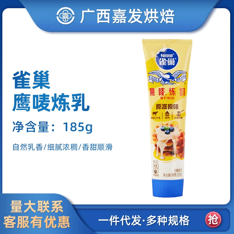 Птица. Nest Eagle молоко сгущенное молоко 185 г яичный пирог хлеб бытовой кофе компаньон сгущенное молоко небольшая поддержка зубная паста для выпечки