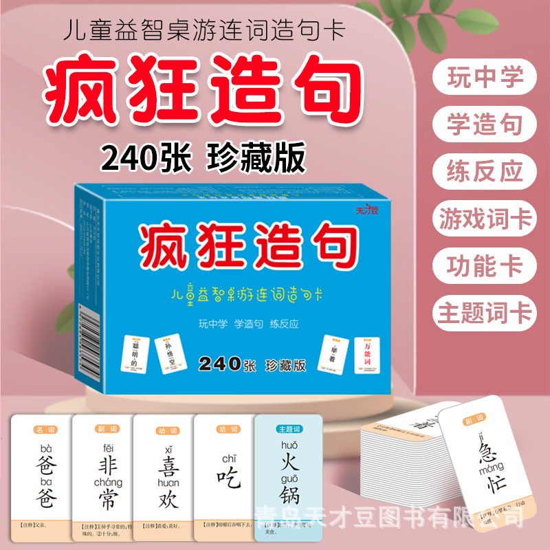 Conjunctions into Sentences Multiplayer Games Children's Parent-Child Interaction Crazy Sentence-Making Puzzle Thinking Training Card Board Game Book