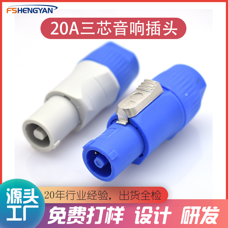 20A Audio Three Core Power Plug Professional Stage Lighting Aviation Power Industrial Plug