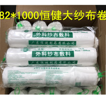 江门恒健外科纱布敷料医用脱脂棉纱布82*1000cm大纱布块批发现货