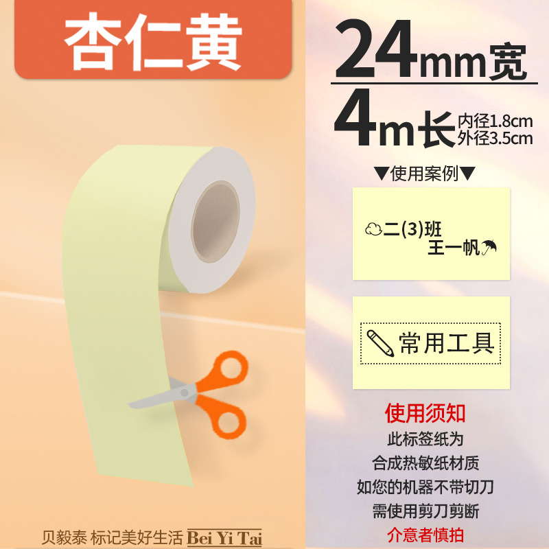 Aplicable Jingchen B3S versión antigua B21 Aimo Yakelai M110 Ningyou P50 fabricante de prendas de vestir papel de etiquetas de producción de alimentos