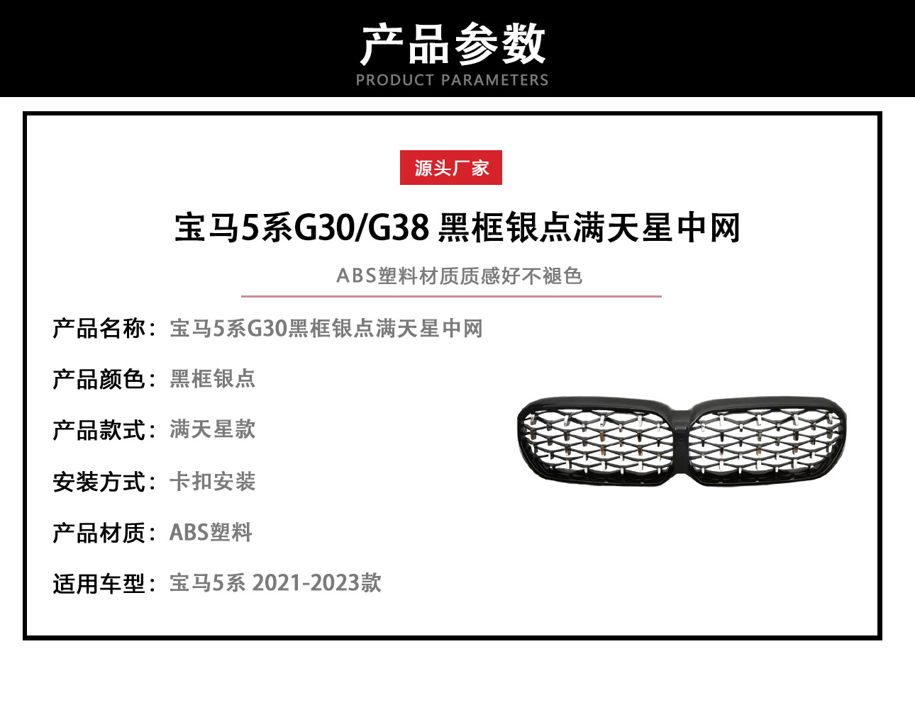 Suitable for 21-23 Bmw 5 Series G30/G38 Baby's Breath Black Frame Silver Dot Mesh Bright Black Half Silver Grille