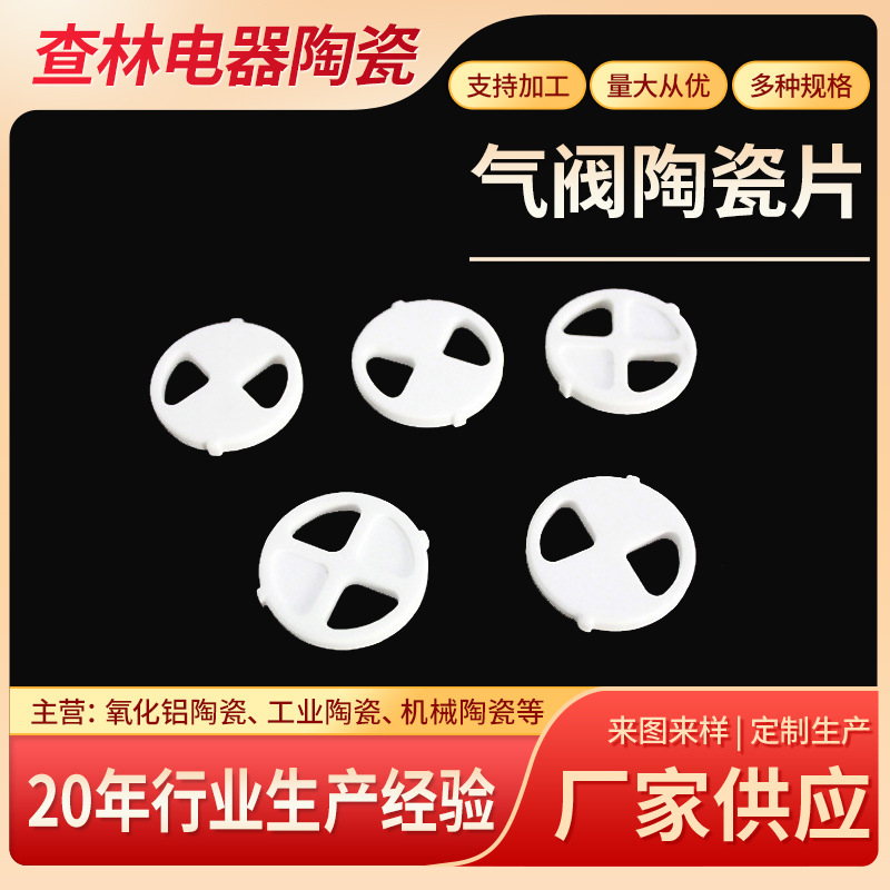 氧化锆陶瓷片 陶瓷阀芯  陶瓷密封环 气阀陶瓷片 圆形打孔陶瓷片