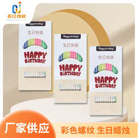 情人节小水晶蜡烛生日蜡烛五彩金色镀金彩色成人儿童创意蛋糕蜡烛