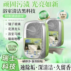 浴室去水渍魔力擦去污渍神器水垢清除剂淋浴房镜子玻璃卫生间瓷砖