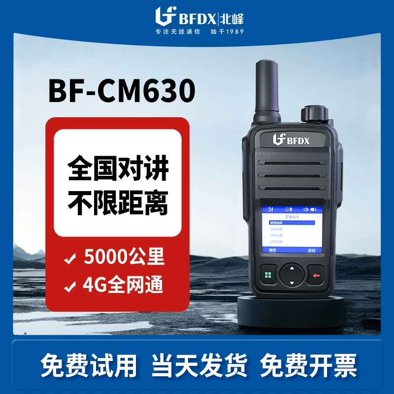 Beifeng Gong.com домофон 5000 км 4G Guotong BF-CM630 Hotel Catering Строка на открытом воздухе