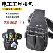 家装工具收纳腰包便携大容量工具包小巧耐用牛津布维修工具袋