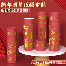 2026马年圆筒礼盒定制春联纸罐高级感烫金纸筒创意圆形包装盒定做