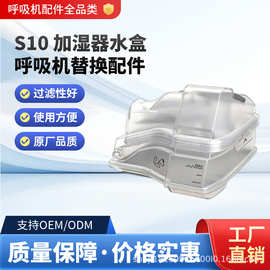 适用于瑞思迈S10呼吸机Airsense10湿化器水盒水罐S10国产替换配件