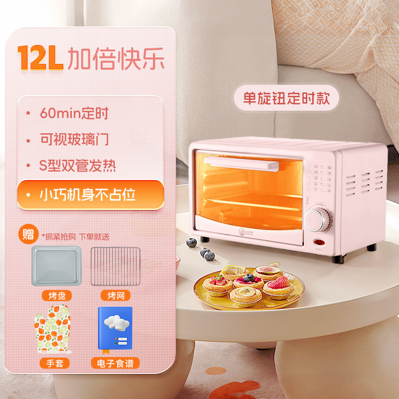 小贝猪烤箱家用小型12L升新款迷你小烤箱小容量烤炉多功能电烤箱|undefined