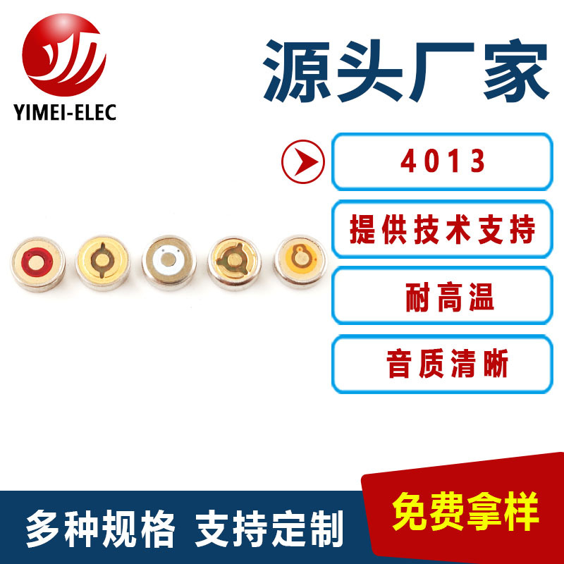MIC贴片咪头4013高灵敏度 耐高温声控抗干扰蓝牙耳机摇控器受话器