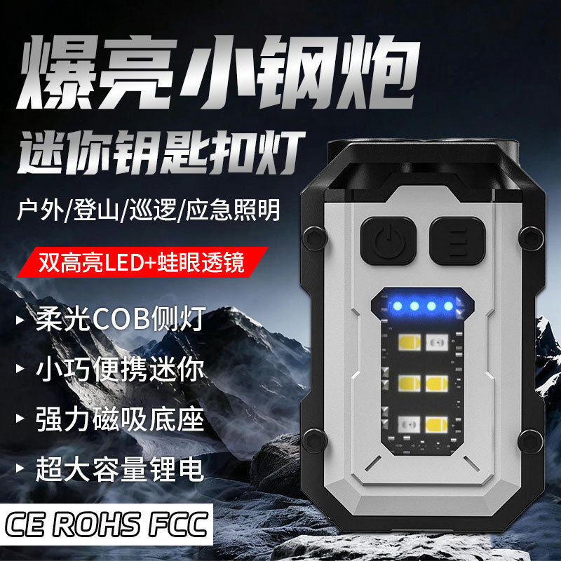 Popular Multi-Functional Flashlight with Strong Light, Long Battery Life, Magnetic Emergency Work Light, Outdoor Portable Mini Key Light Popular Multi-Functional Flashlight with Strong Light, Long Battery Life, Magnetic Emergency Work Light, Outdoor Portable Mini Key Light