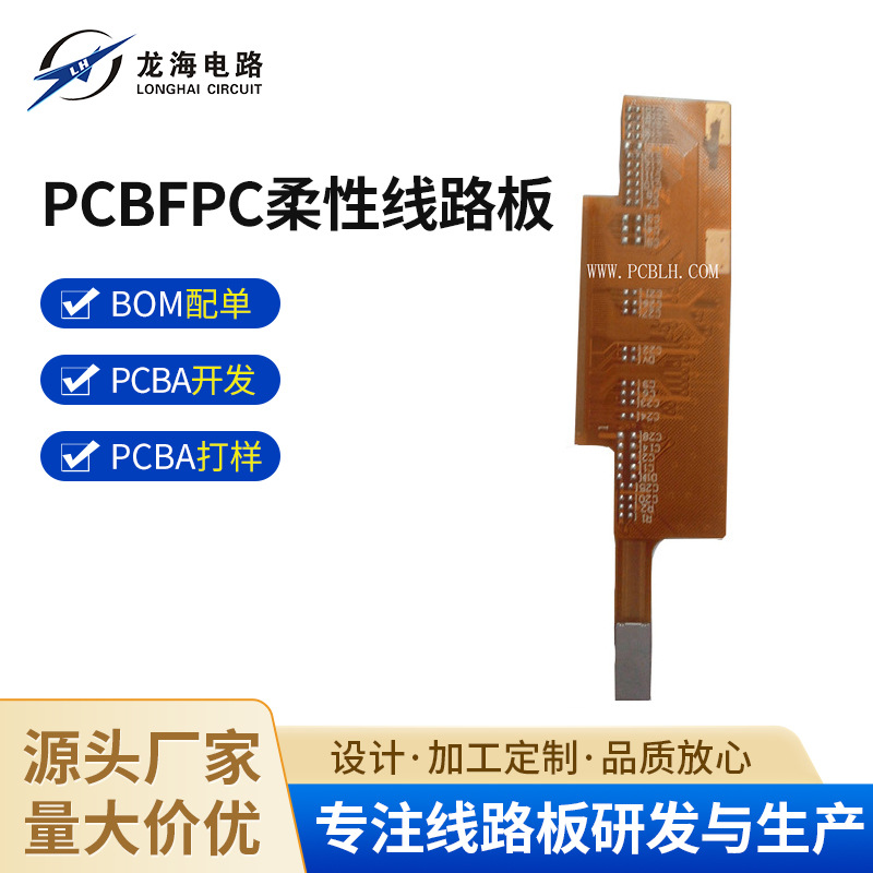厂家供应 PCBFPC柔性线路板 专业软板线路板 深圳线路板