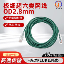 OD2.8mm极细超六类网线 成品跳线无氧铜机房 布线过测试高速网线