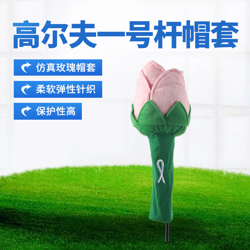 Golf Rosa cubierta del club cubierta del sombrero de felpa lindo de dibujos animados de simulación N ° 1 cubierta de la cabeza del Club de suministros de fábrica al por mayor