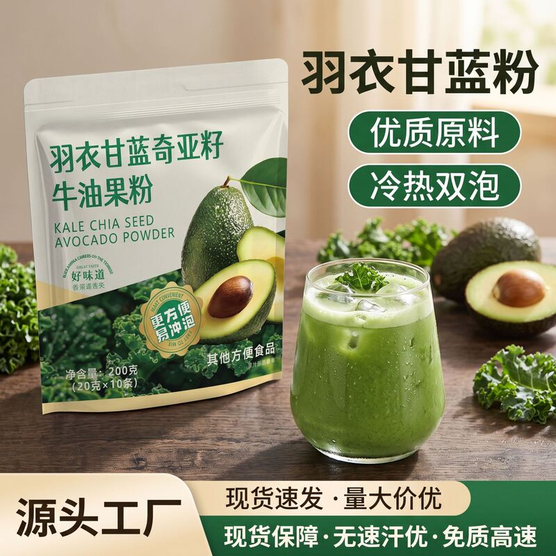 Kale, Chia Seeds, Avocado Powder, Meal Replacement Breakfast Savior, Fruit and Vegetable Juice, Dietary Fiber, Factory-Made Milkshake Kale, Chia Seeds, Avocado Powder, Meal Replacement Breakfast Savior, Fruit and Vegetable Juice, Dietary Fiber, Factory-Made Milkshake