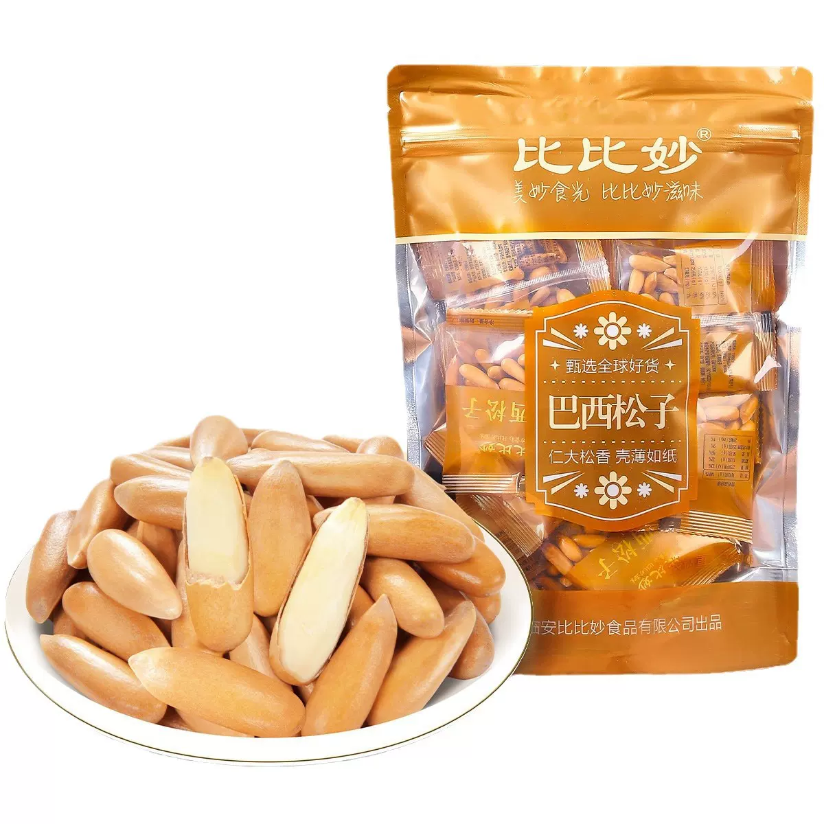 新货巴西松子仁定制干果散装批发特大颗粒手剥原味不添加坚果零食