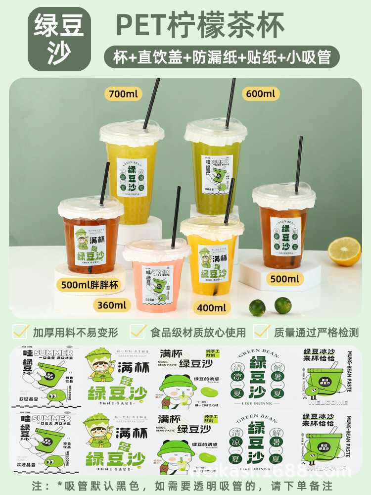 Leche, taza de pasta de frijol mungo, sopa de hielo, té de leche de néctar de álamo desechable, puesto especial, botella de bebida de plástico, empaque de jugo