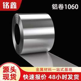 现货批发国标1060保温铝卷6061 7075 2024铝卷铝合金超薄铝箔铝皮