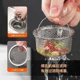 厨房水槽过滤网不锈钢洗水槽洗水池洗碗槽提篮下水道垃圾防堵网