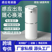 新款感应洗手液机自动P11B电动皂液器泡沫壁挂式智能家用定制加工