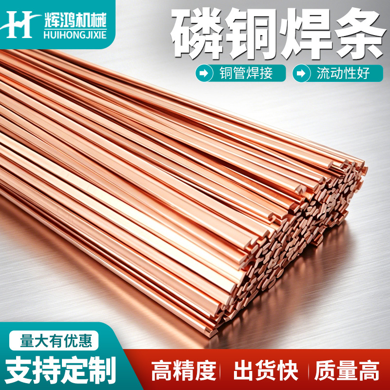 工业级磷铜焊条BCu93P铜磷合金焊料紫铜管件空调冰箱管路焊接焊条