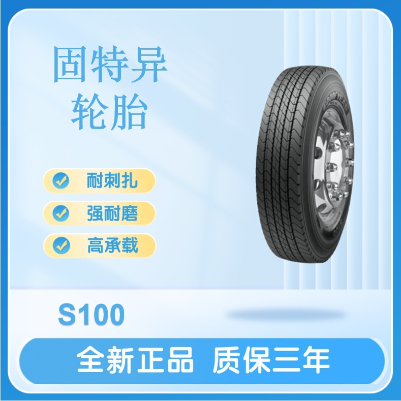 固特异轮胎11R22.5 16PR S100 卡客车轮胎重载耐用坚固重型车货车