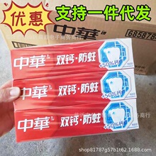 90g中华双钙防蛀牙膏沁爽薄荷味 缤纷鲜果味 中华牙膏正品批发