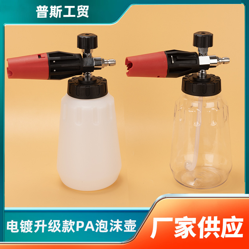 PA泡沫壶雪花台州水枪快插打沫泵清洗机泡沫大嘴喷壶高压洗车机
