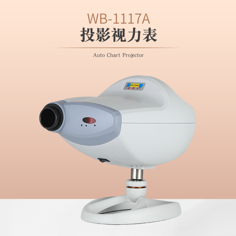 投影仪视力表视功能检测验光筛查仪器LED光源投影Chart Projector