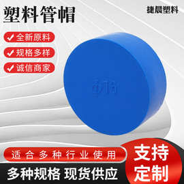 塑料管帽钢管管帽钢管外帽加厚PVC钢管外接蓝色外扣式管盖PE管帽