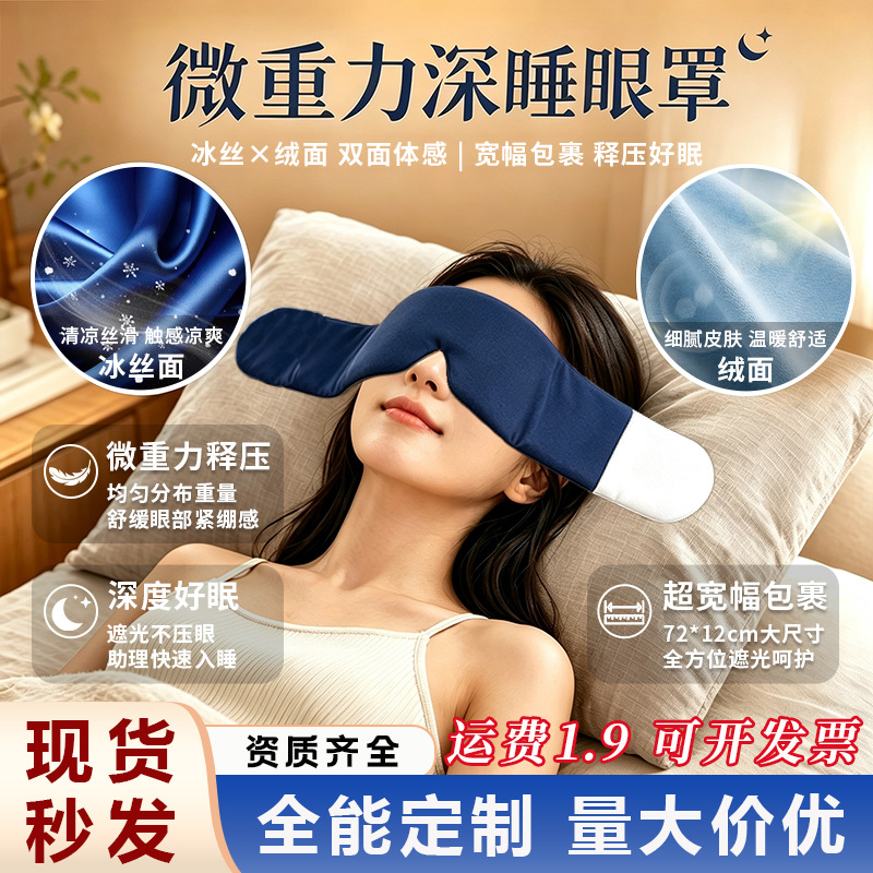 Micro-Pressure Technology Gravity Eye Mask, Fully Covered, Reversible, for Deep Sleep and Nap, Dual-Eye Micro-Gravity Sleep Mask