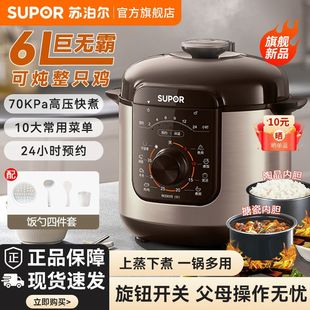 Supor Electric Pressure Cooker 5/6L Pressure Cooker Double-Gallon Household Rice Cooker Large Capacity Intelligent Multi-Function Fully Automatic