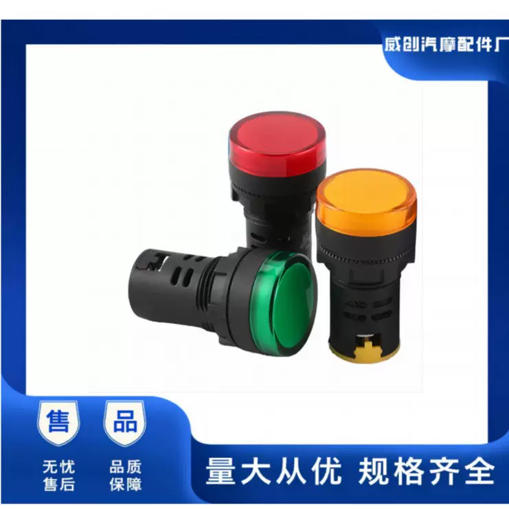 LED高亮指示灯 银点 信号灯 AD16-22DS纯红绿黄蓝白 开孔22mm