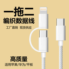 一拖二快充数据线适用苹果华为编织数据线type-c二合一手机充电线