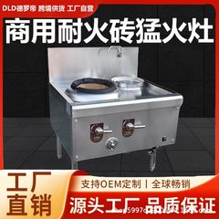 広東耐火レンガ強火コンロ業務用ガスコンロホテルレストラン食堂ガス液化ガス天然ガスユニバーサル