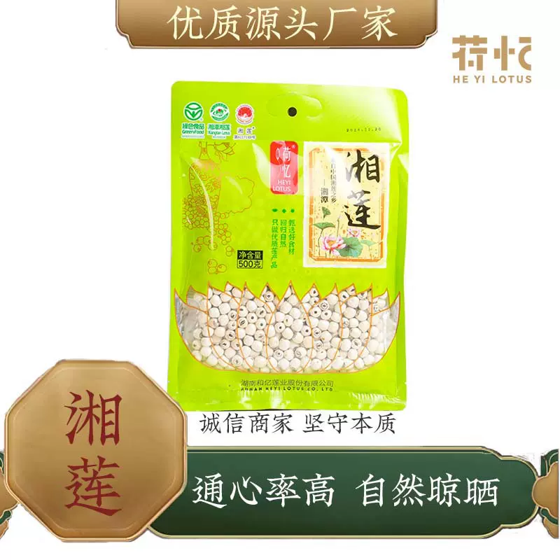莲子 湖南特产  新鲜农家土莲子500g湘产莲子