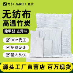 竹炭包活性炭去甲醛家用除甲醛的活型碳锰除醛包除味无纺布内胆