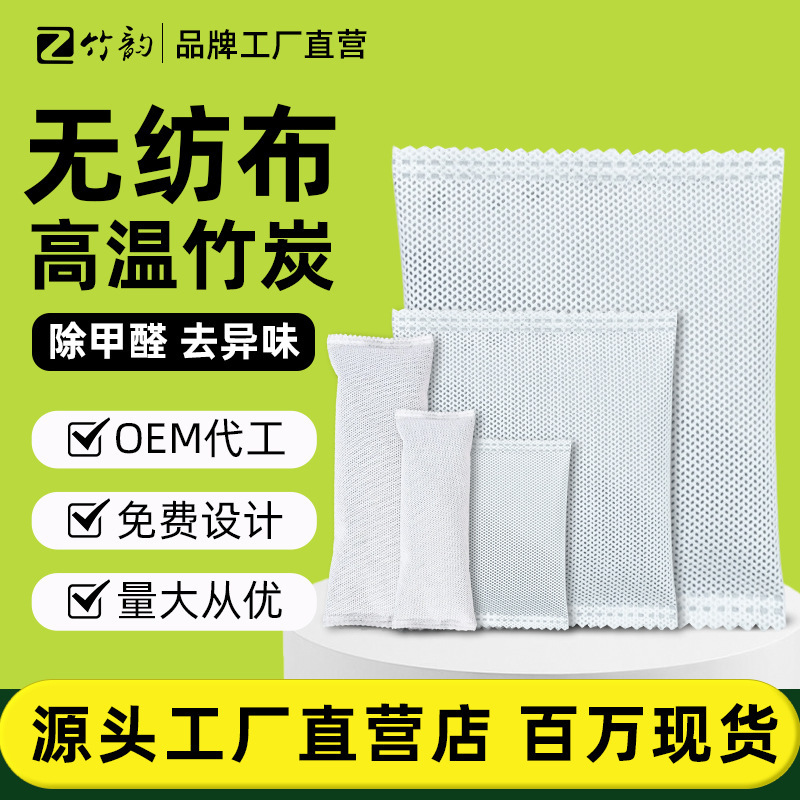 竹炭包活性炭去甲醛家用除甲醛的活型碳锰除醛包除味无纺布内胆|undefined