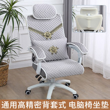 电脑椅套罩椅垫坐垫靠垫一体四季通用防滑老板椅转椅人体工学椅套