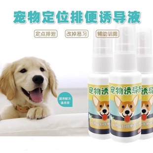 Pet Inducer Dog Positioning Defecation Training Toilet Liquid Pet Supplies Fixed-Point Training Defecation Agent 30ml Inducer