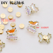 美甲DIY旋转转轴高速转运珠桃心珍珠指甲钻饰品旋转轴承底座配件