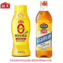 海天金标蚝油625g*2瓶+精制料酒800ml*1瓶 家庭烹饪调味提鲜去腥